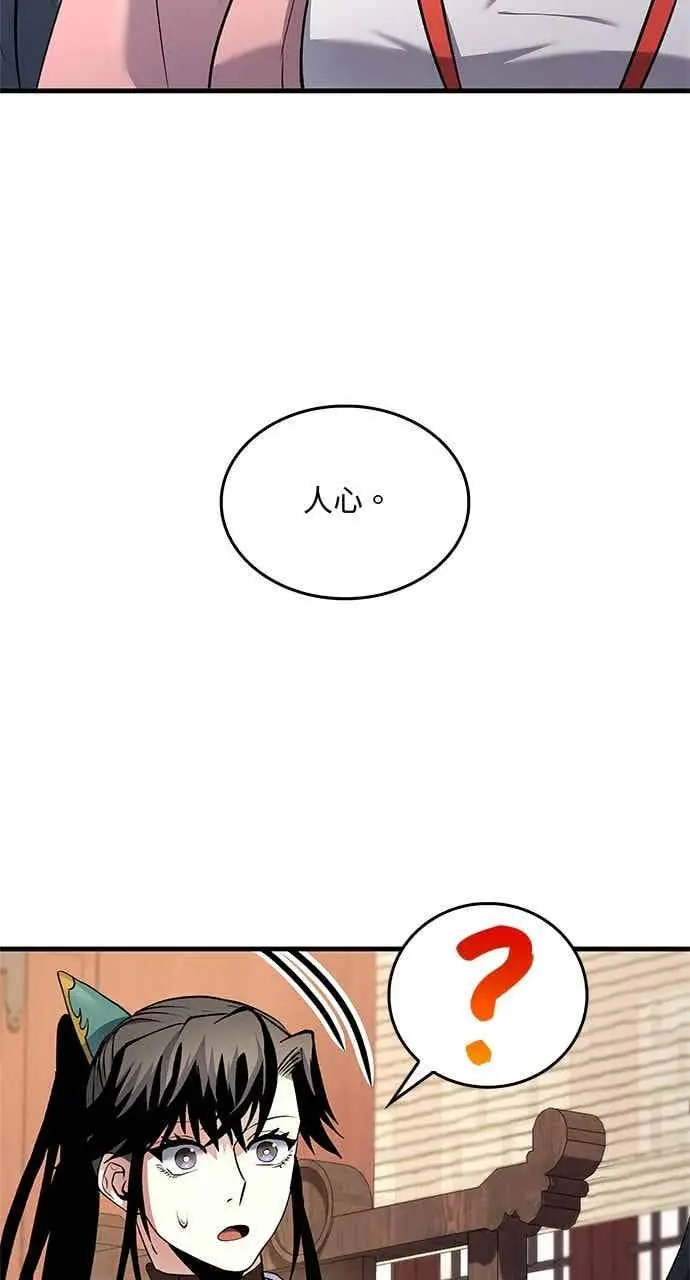《转世武林当大夫》第161话图6