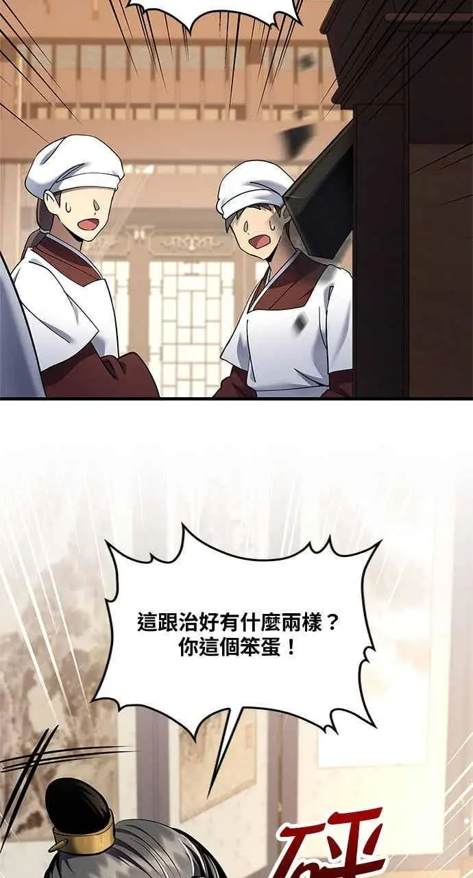 《转世武林当大夫》第161话图62