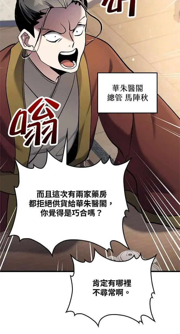《转世武林当大夫》第161话图63