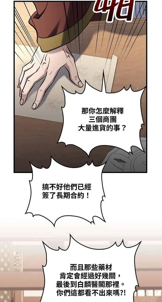 《转世武林当大夫》第161话图65