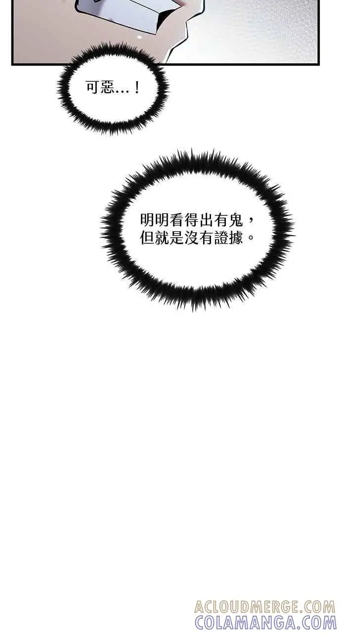 《转世武林当大夫》第161话图67