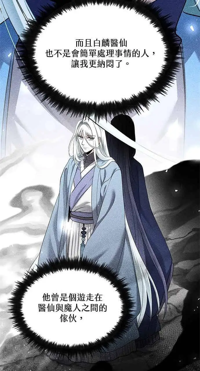 《转世武林当大夫》第161话图69