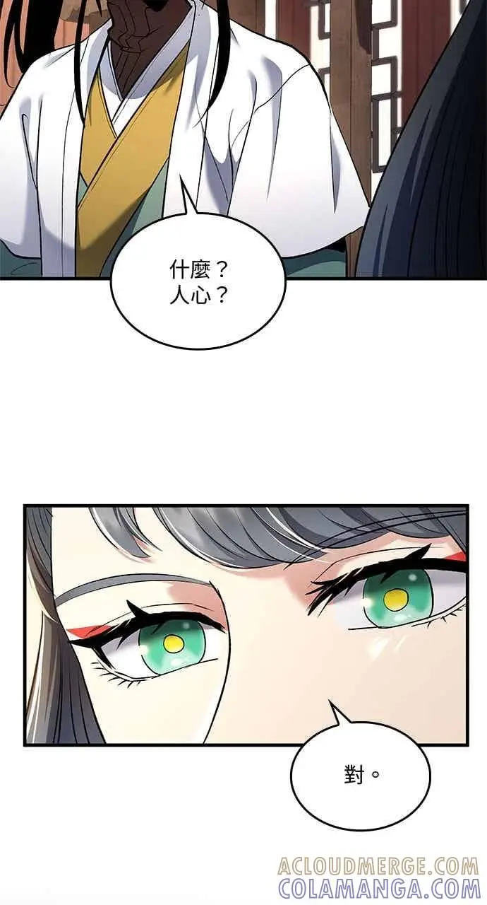 《转世武林当大夫》第161话图7