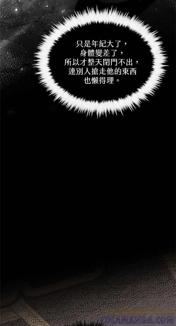 《转世武林当大夫》第161话图70