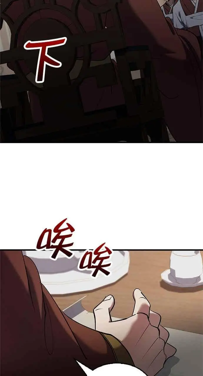 《转世武林当大夫》第161话图72