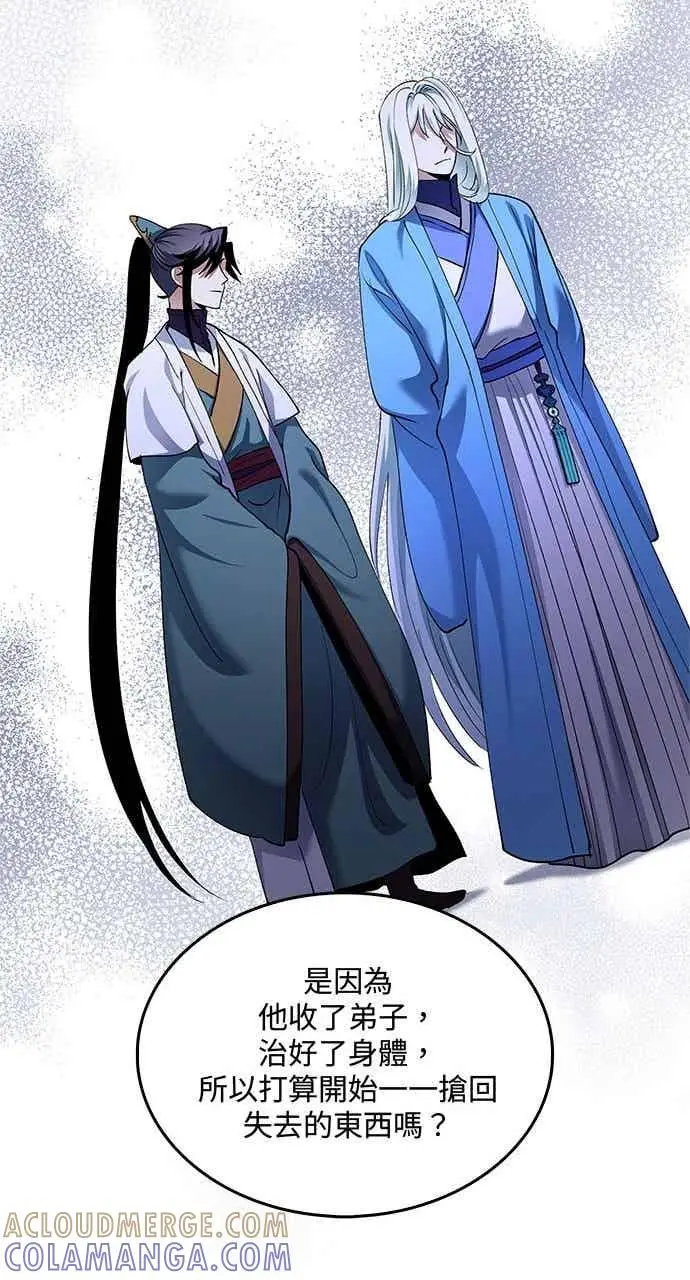 《转世武林当大夫》第161话图76