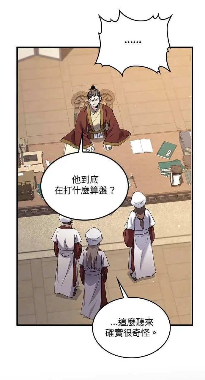 《转世武林当大夫》第161话图77