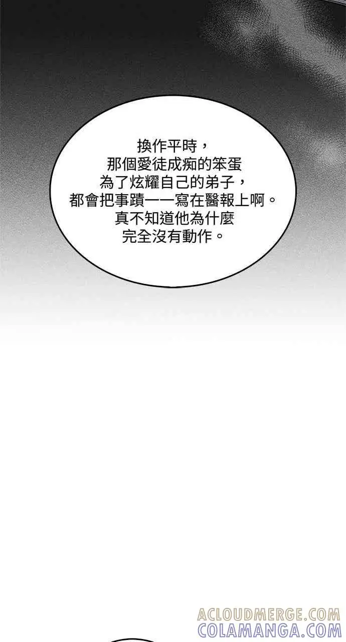 《转世武林当大夫》第161话图79