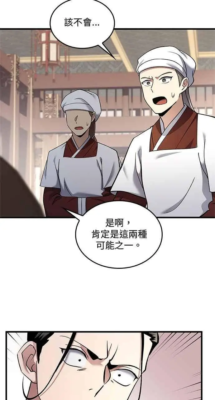《转世武林当大夫》第161话图80