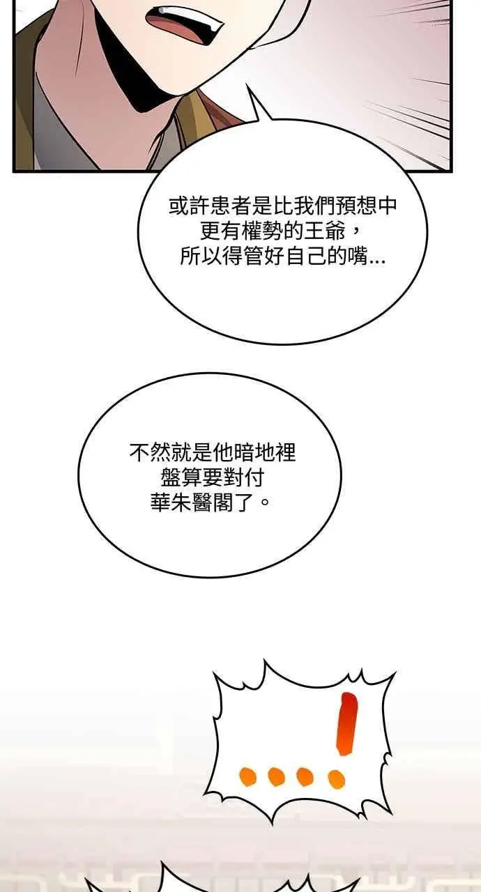 《转世武林当大夫》第161话图81