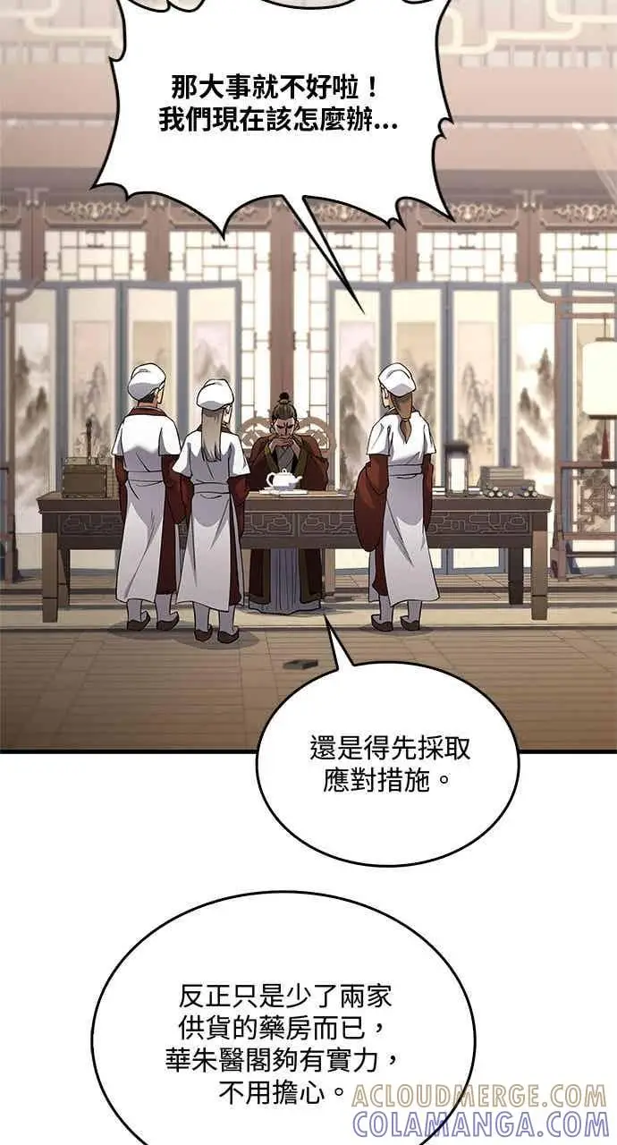 《转世武林当大夫》第161话图82