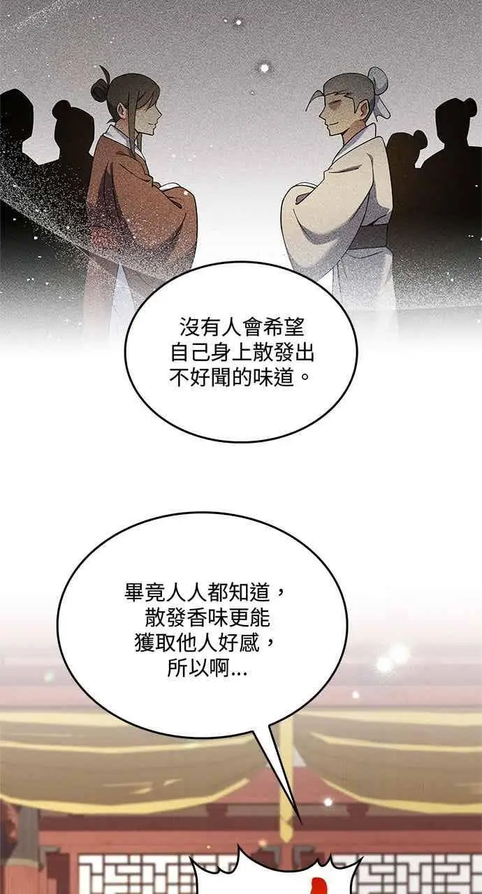 《转世武林当大夫》第161话图9