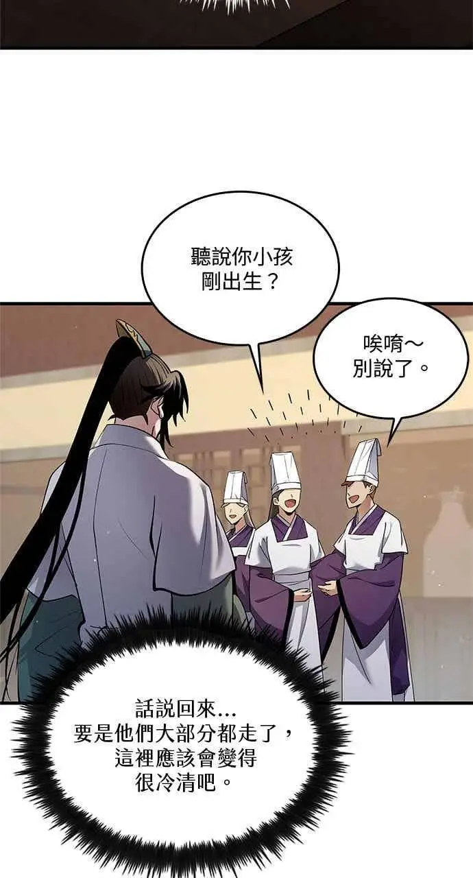 《转世武林当大夫》第162话图11