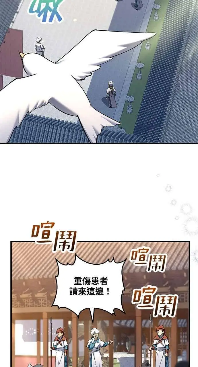 《转世武林当大夫》第162话图2