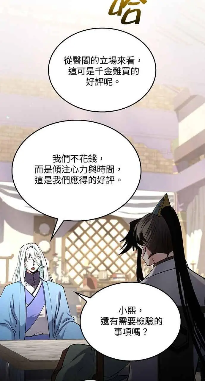 《转世武林当大夫》第162话图50