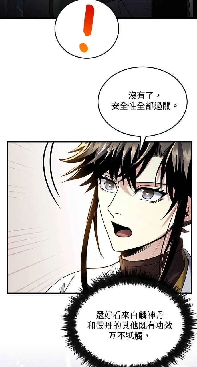 《转世武林当大夫》第162话图51