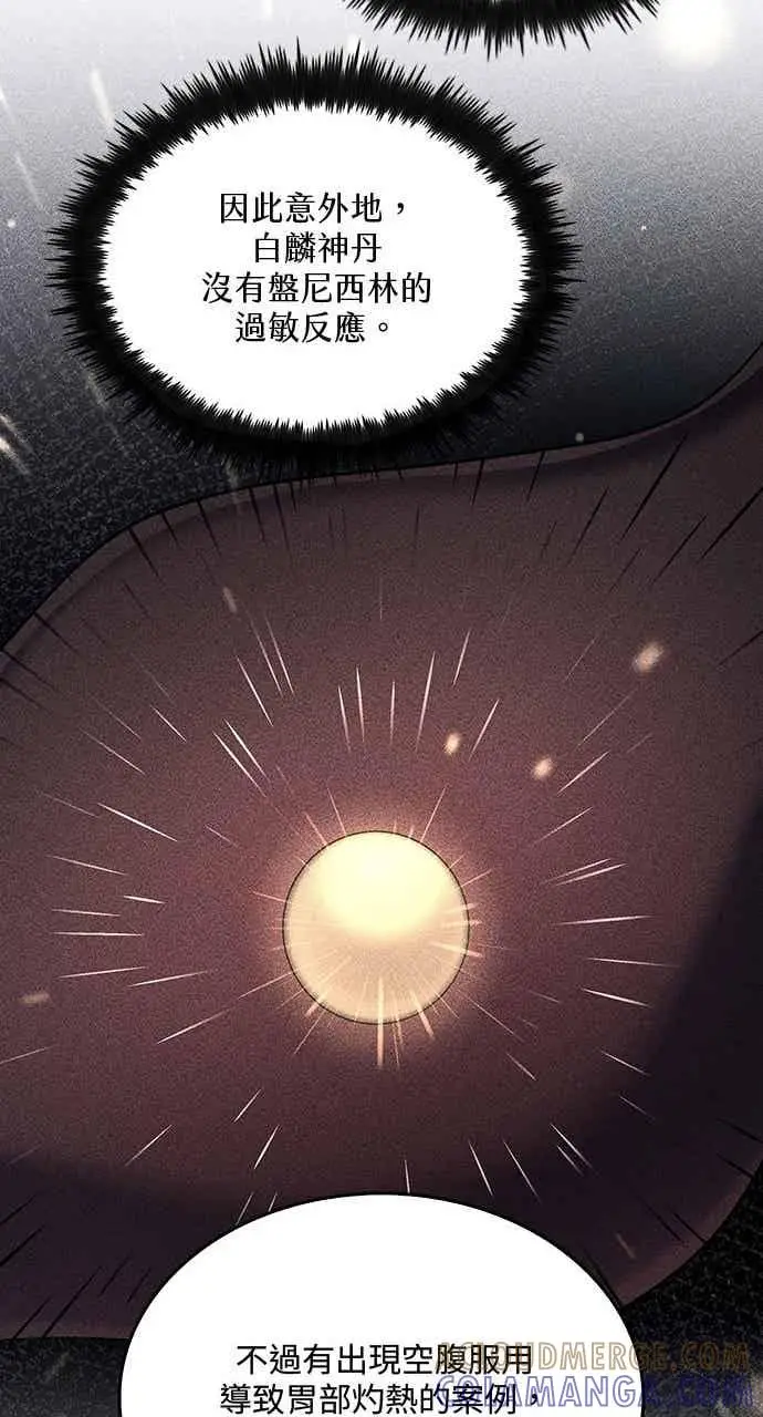 《转世武林当大夫》第162话图52
