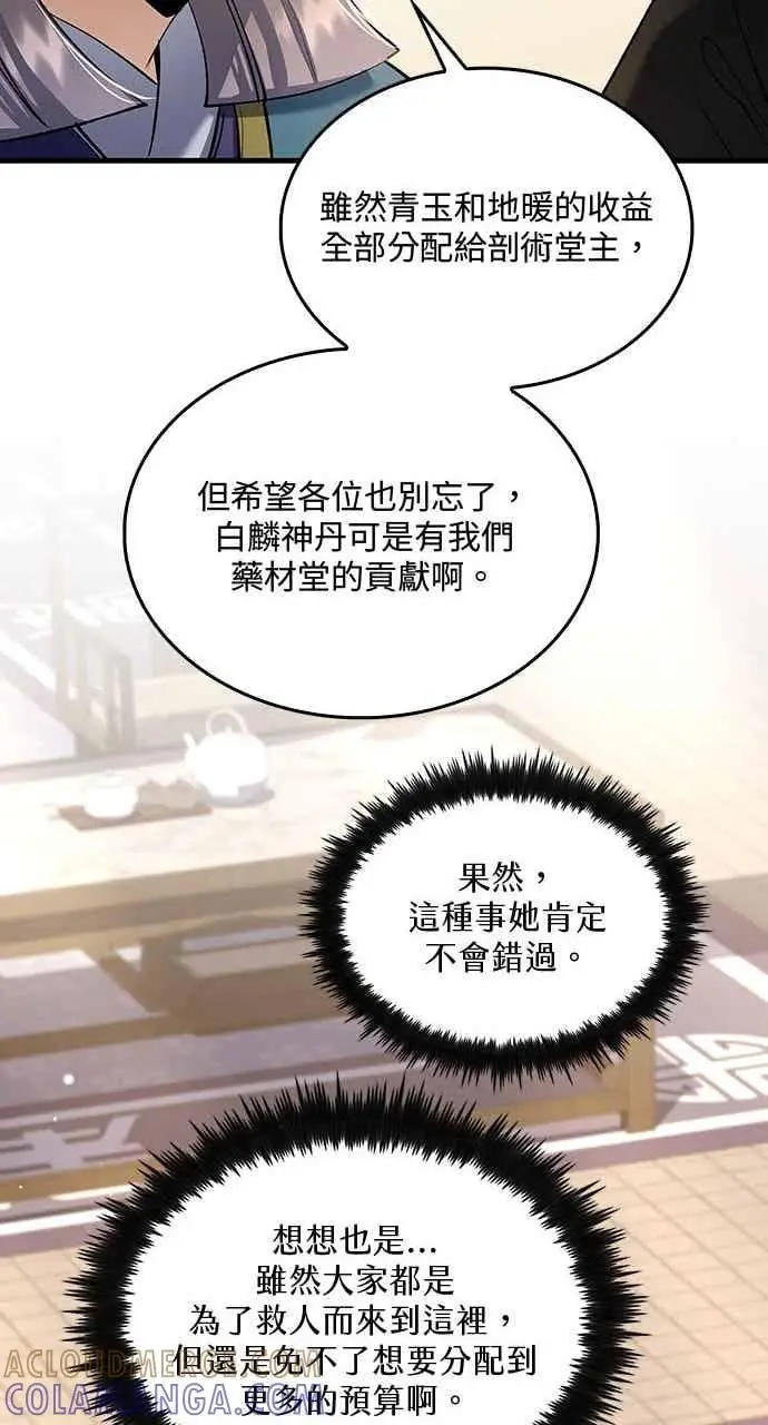 《转世武林当大夫》第162话图58