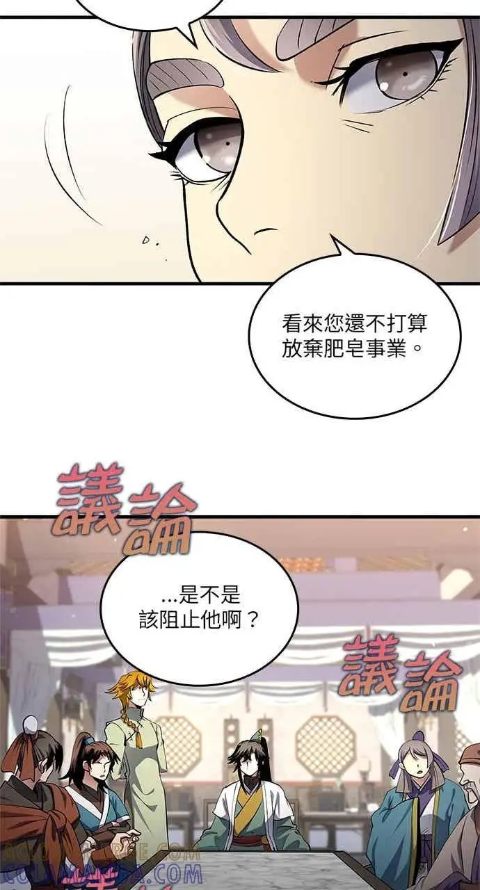 《转世武林当大夫》第162话图67