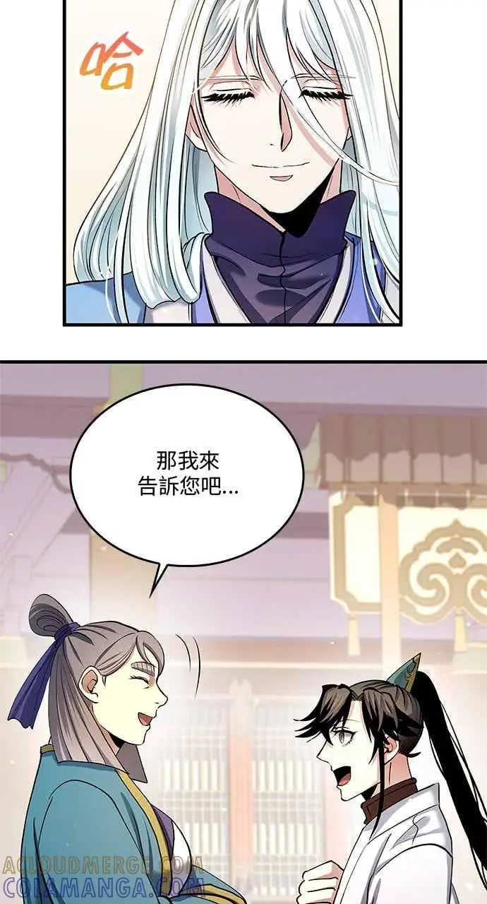 《转世武林当大夫》第163话图10