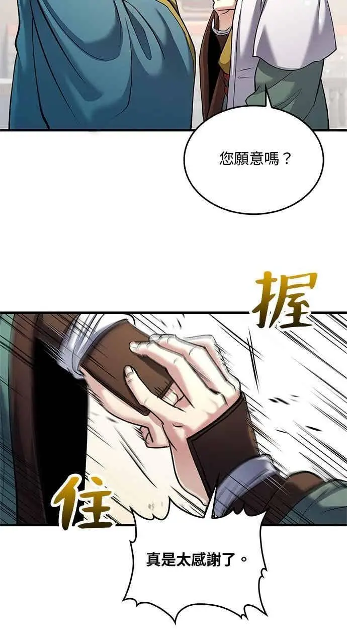 《转世武林当大夫》第163话图11