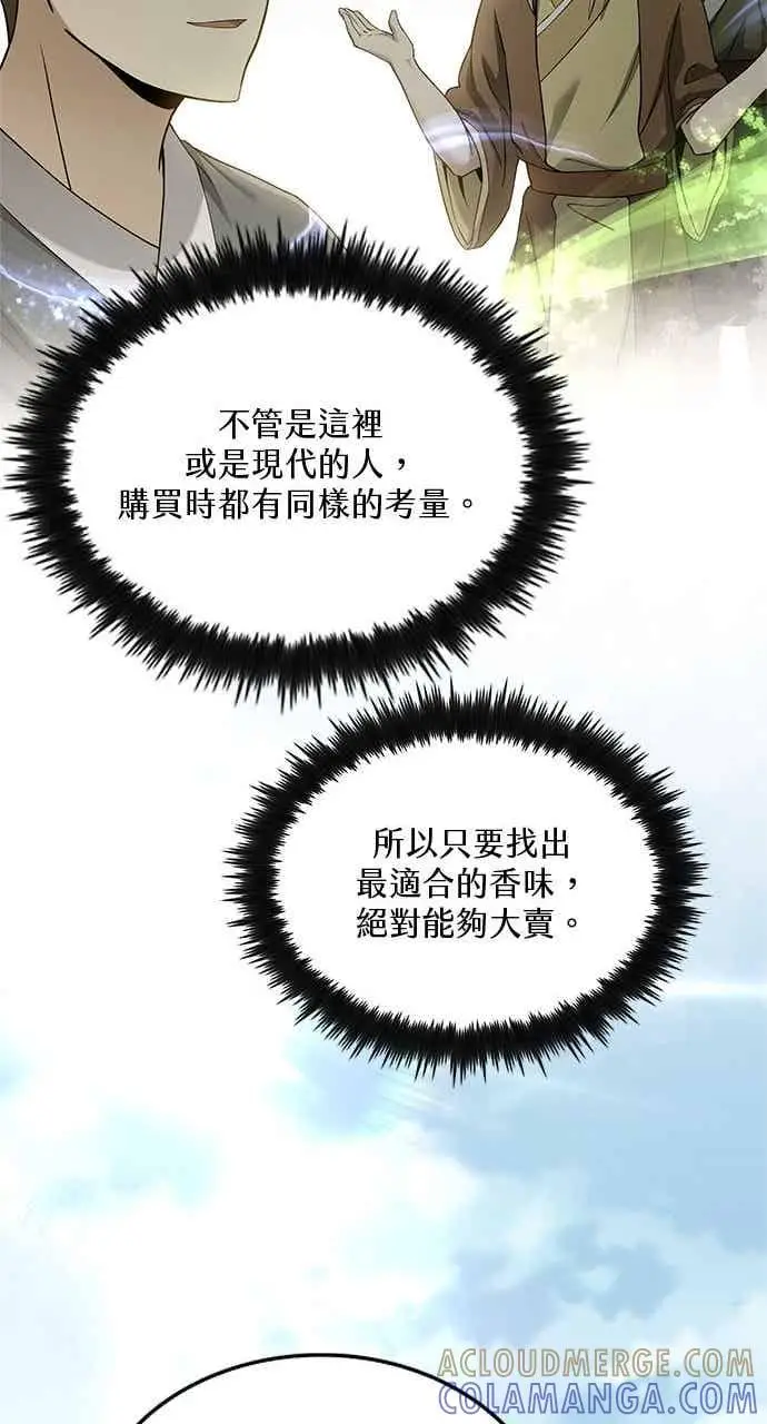 《转世武林当大夫》第163话图16
