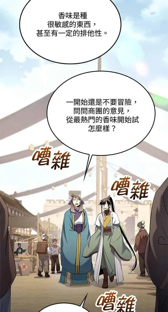 《转世武林当大夫》第163话图17