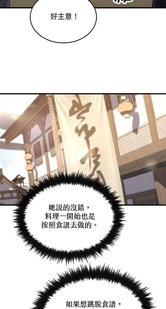 《转世武林当大夫》第163话图18
