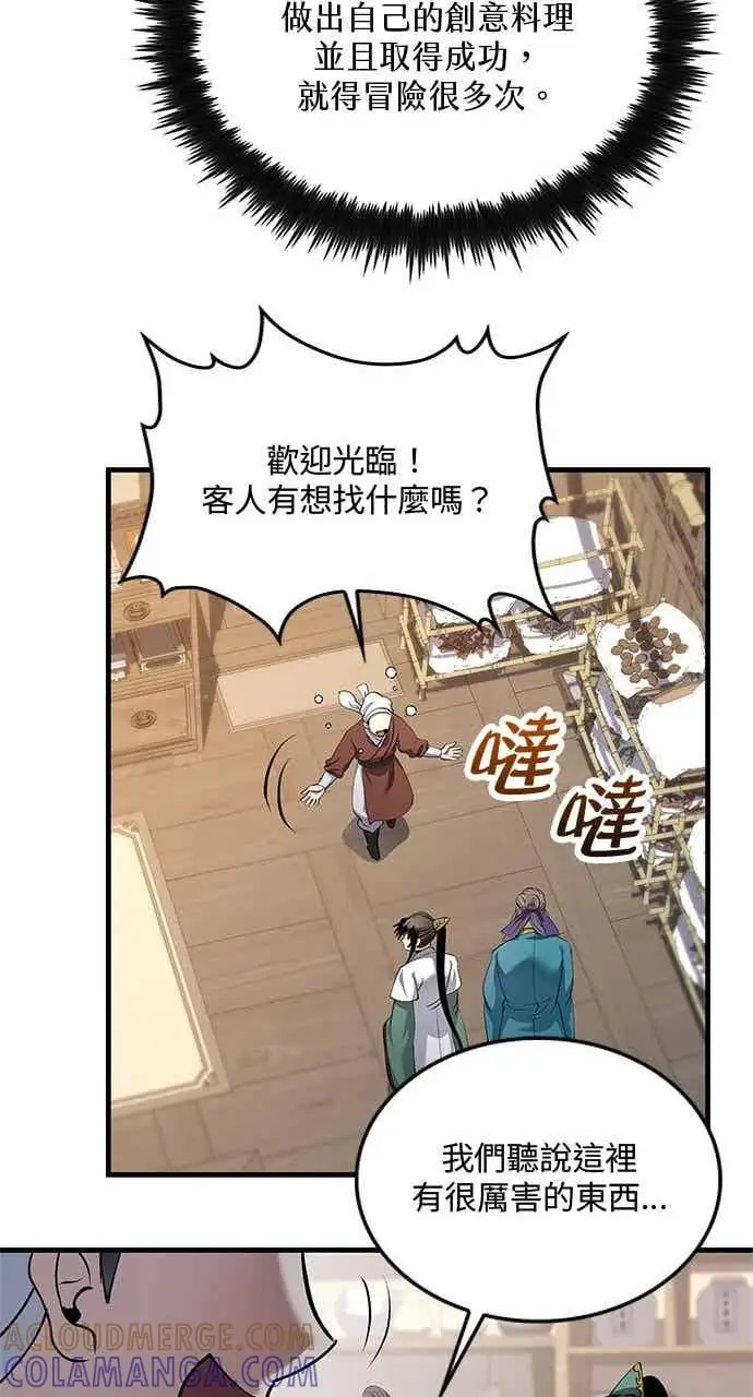 《转世武林当大夫》第163话图19
