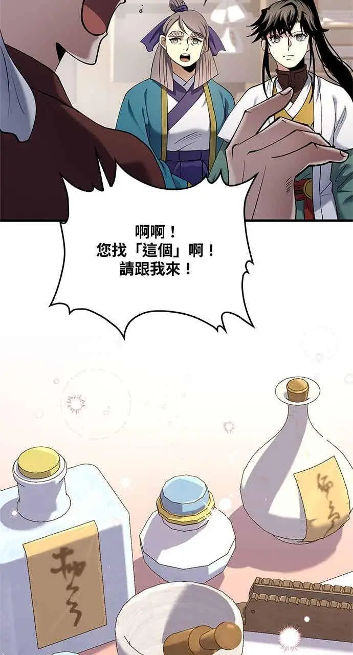 《转世武林当大夫》第163话图20