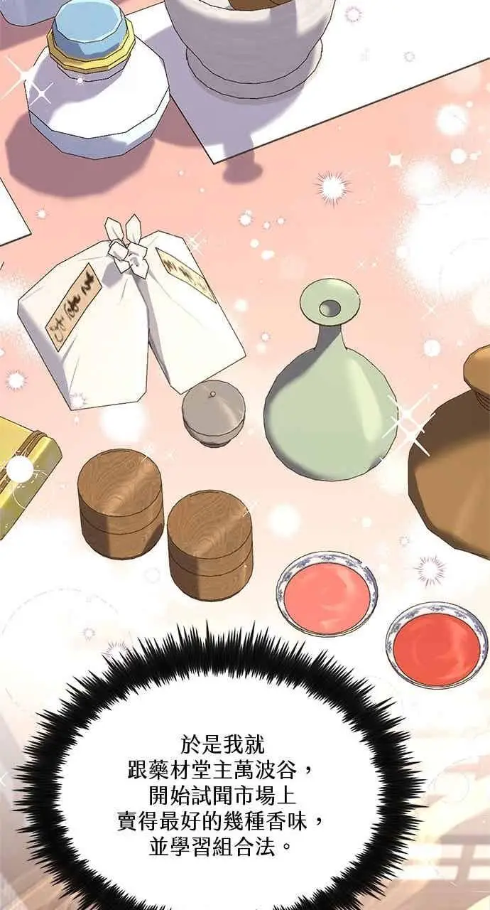 《转世武林当大夫》第163话图21