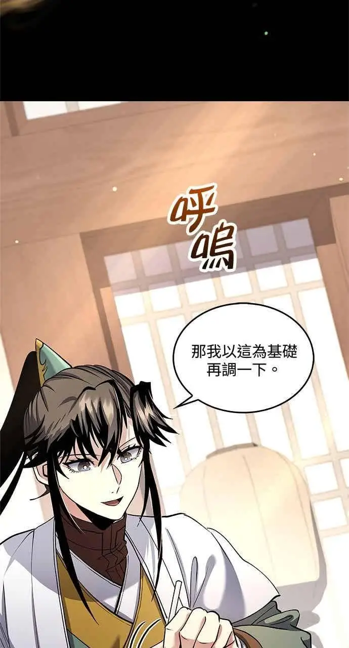 《转世武林当大夫》第163话图24