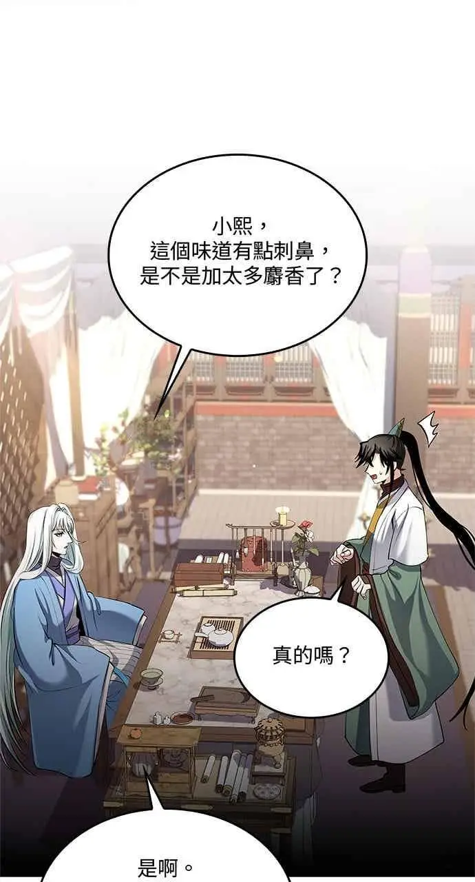 《转世武林当大夫》第163话图27