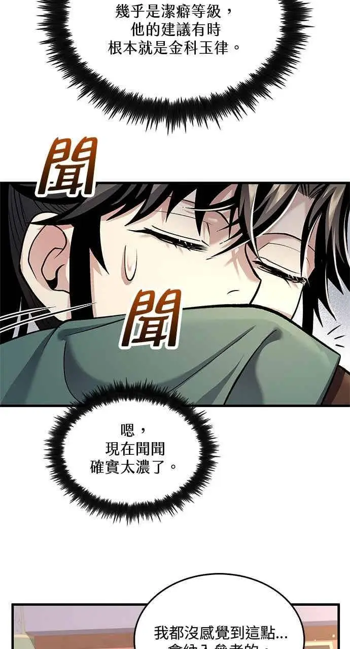 《转世武林当大夫》第163话图29