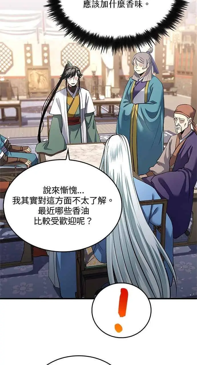 《转世武林当大夫》第163话图3