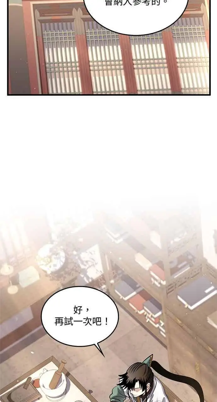 《转世武林当大夫》第163话图30