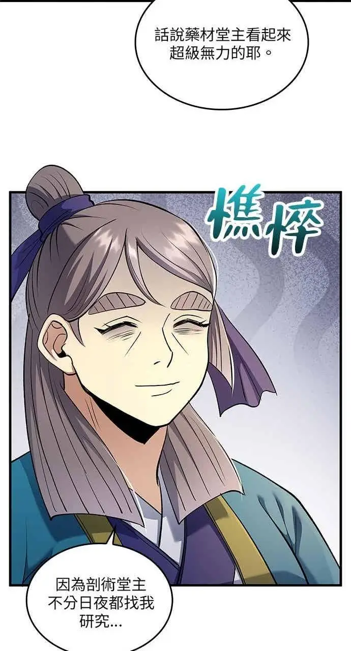 《转世武林当大夫》第163话图38