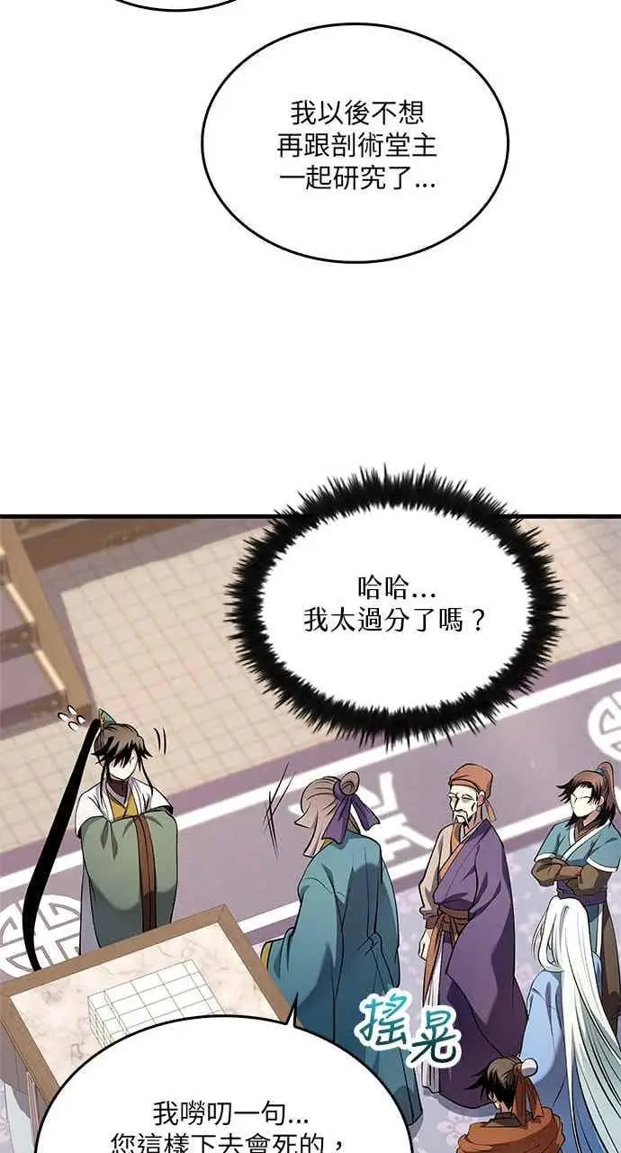 《转世武林当大夫》第163话图39