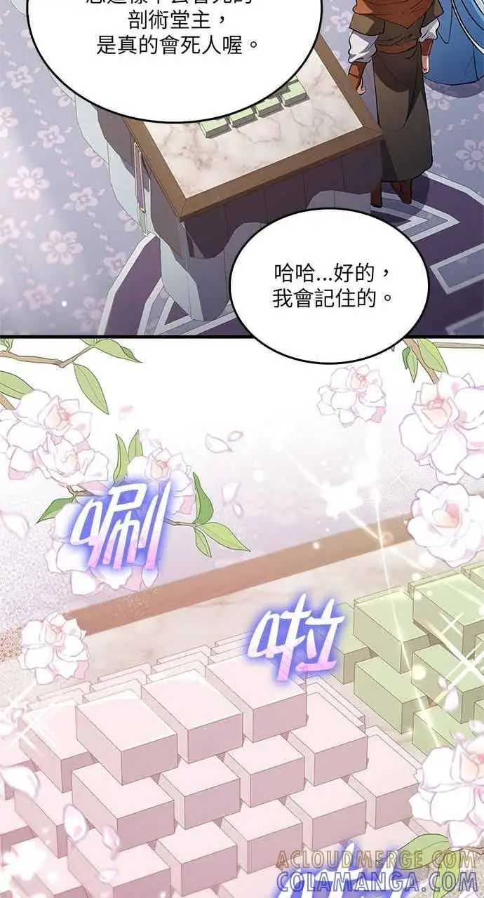 《转世武林当大夫》第163话图40