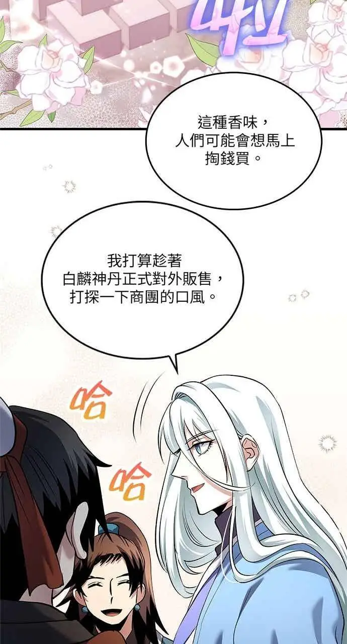 《转世武林当大夫》第163话图41