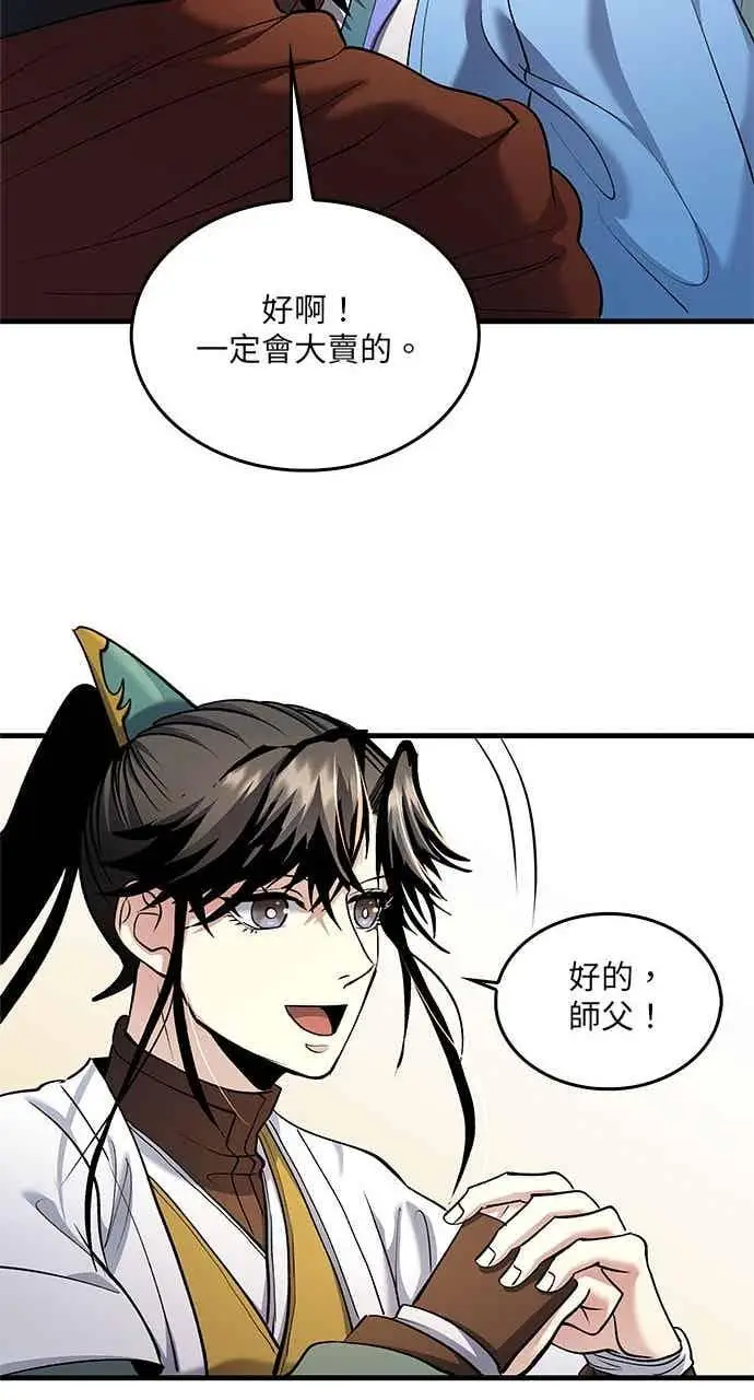 《转世武林当大夫》第163话图42