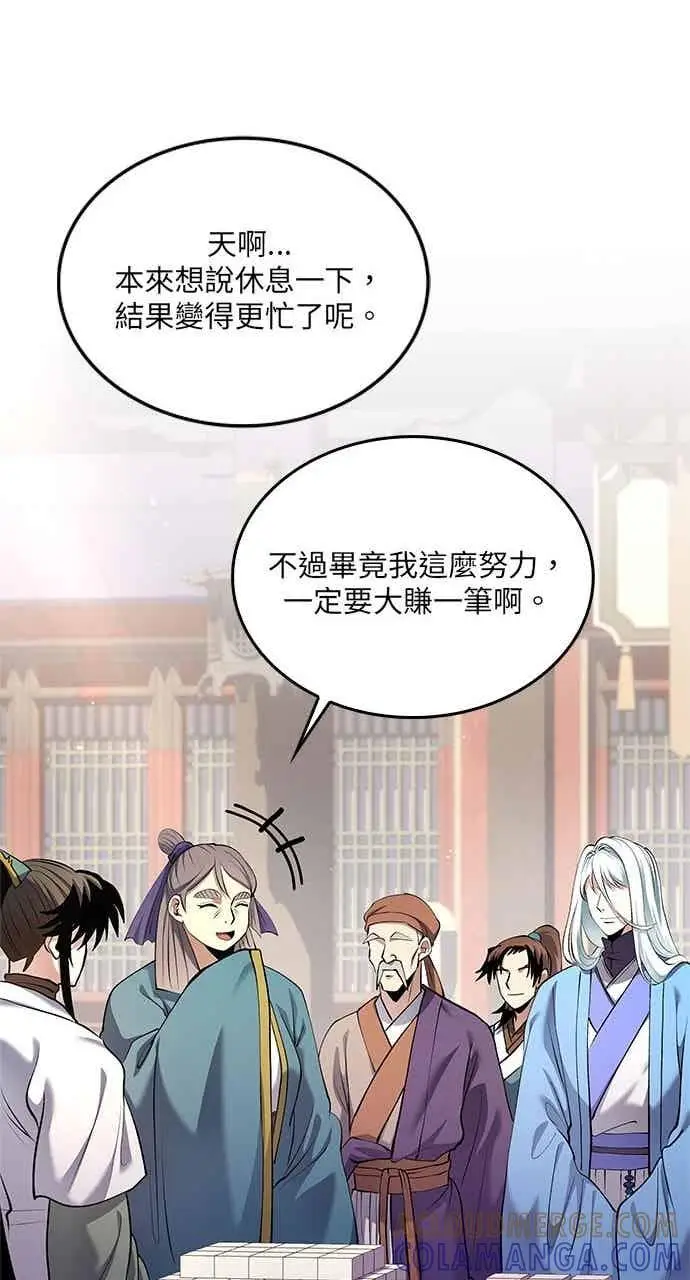 《转世武林当大夫》第163话图43