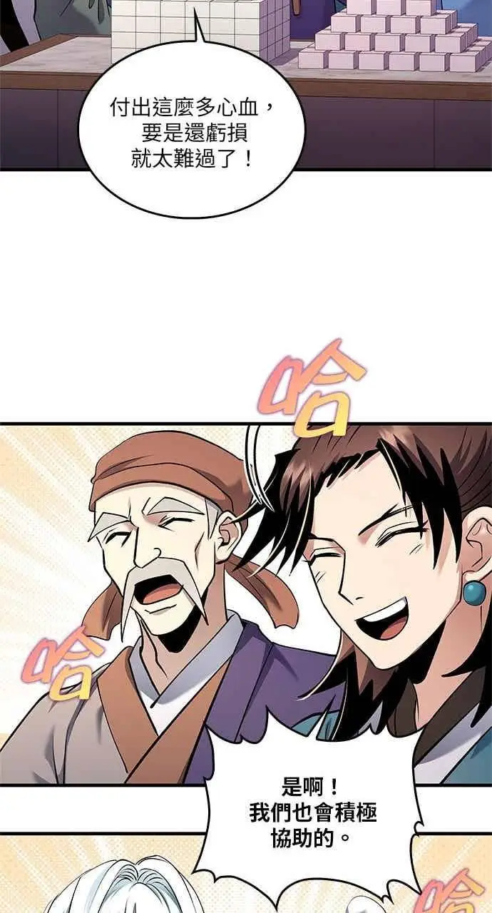 《转世武林当大夫》第163话图44