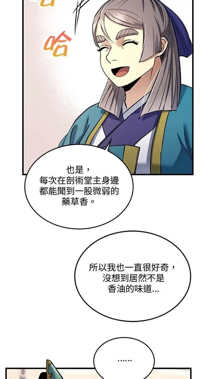 《转世武林当大夫》第163话图5