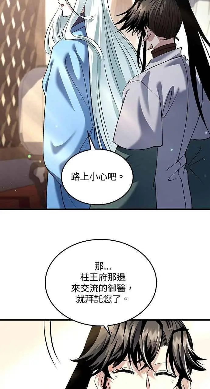 《转世武林当大夫》第163话图51