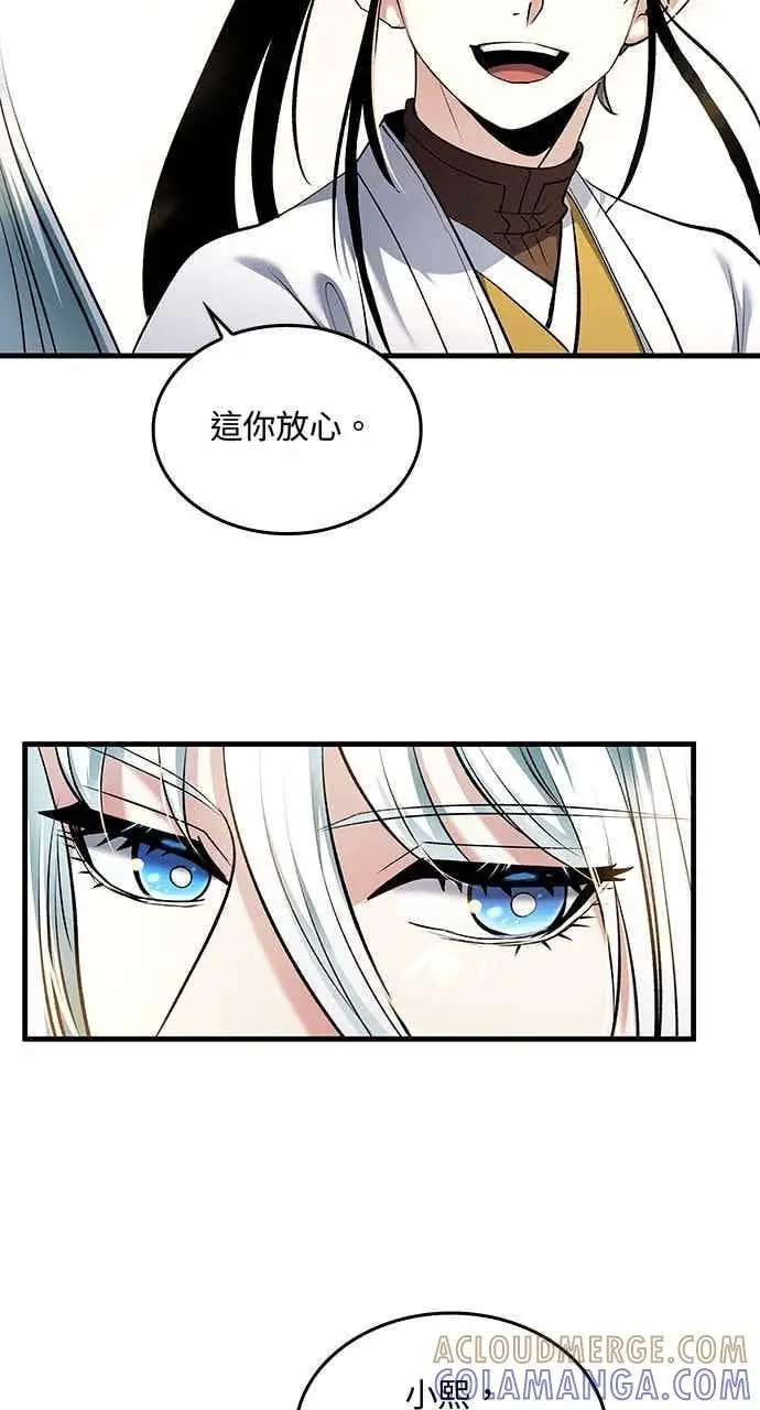 《转世武林当大夫》第163话图52