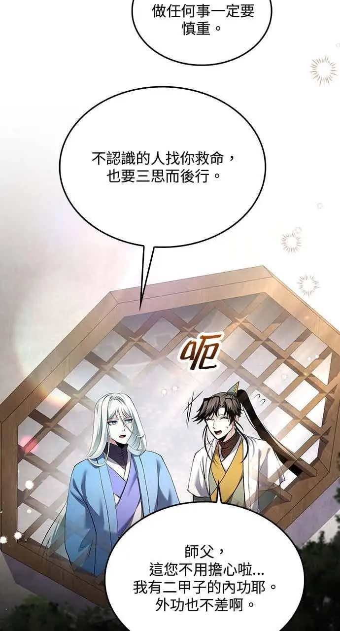 《转世武林当大夫》第163话图53