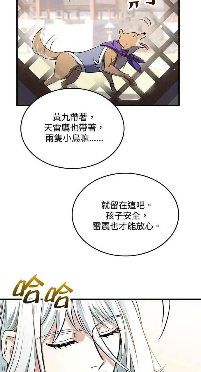 《转世武林当大夫》第163话图56