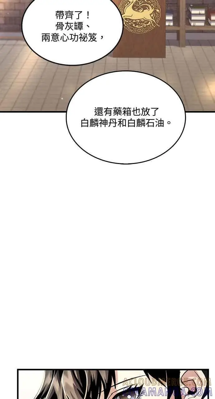 《转世武林当大夫》第163话图58