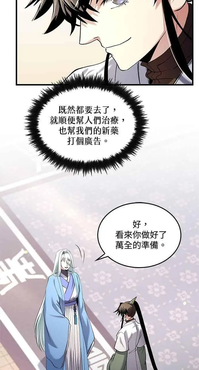 《转世武林当大夫》第163话图59